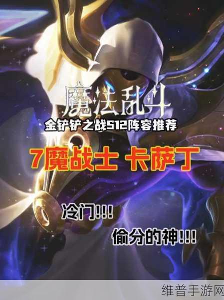 金铲铲之战卡萨丁主题皮肤获取全攻略
