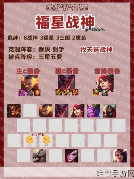 金铲铲之战福星模式畅玩指南