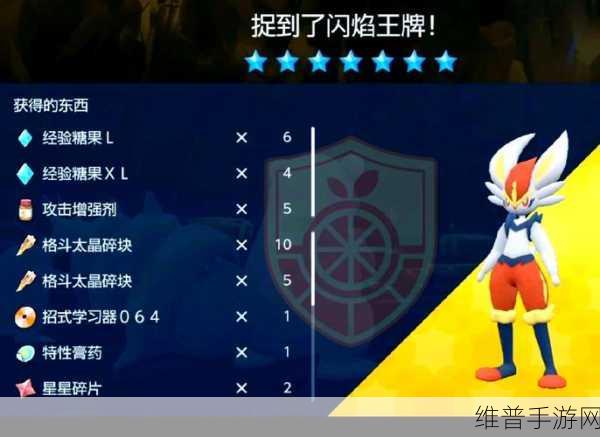 宝可梦大集结闪焰王牌玩法全解析