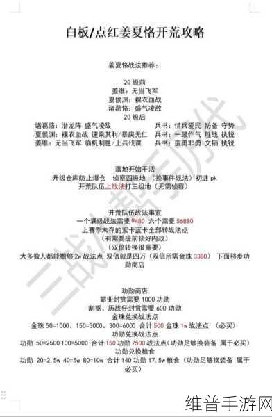 三国志战略版双武将开荒全攻略