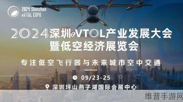 TE亮相2024深圳eVTOL产业发展大会，手游公司眼中的未来科技趋势与灵感碰撞