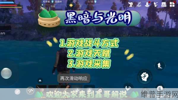 黑暗与光明手游，NPC 互动秘籍大公开