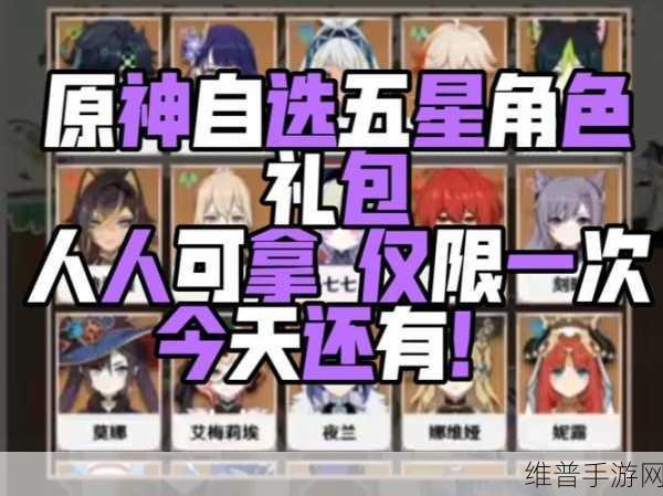 原神周年庆全攻略,时间揭晓与自选五星活动深度解析