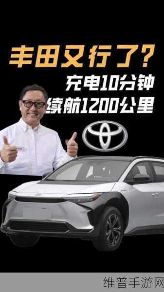 丰田放大招2026年固态电池惊艳登场，十分钟充电续航破千二，手游玩家迎来续航革命