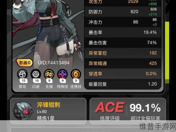 绝区零，星见雅毕业面板全解析
