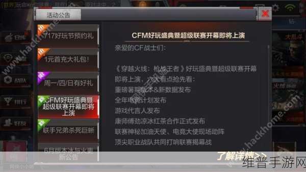穿越火线枪战王者体验服申请全攻略