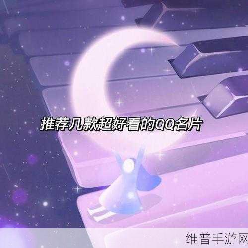 QQ名片访问痕迹探寻，手游玩家的社交攻略