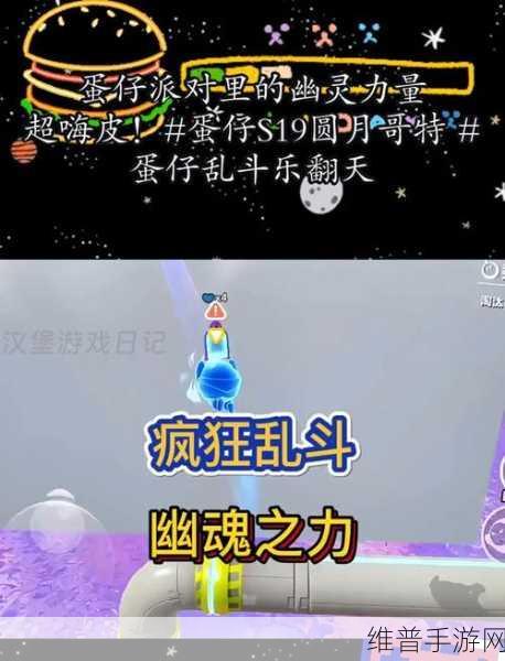蛋仔派对圆月哥特,全新主题关卡深度探索与攻略