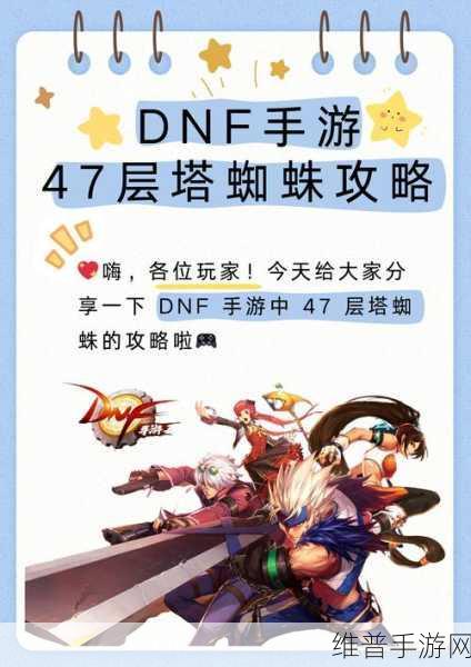 DNF手游满级之前全面攻略,助力玩家高效成长