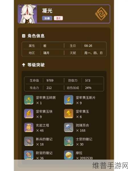 原神凝光武器选择全攻略，打造最强岩系法师