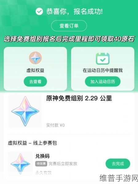 原神联动Keep活动全攻略，何时开始与如何参与
