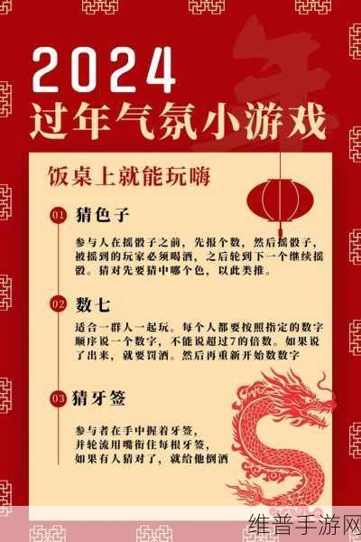 回家过年小游戏深度玩法攻略，欢乐团圆，攻略在手，年味更浓