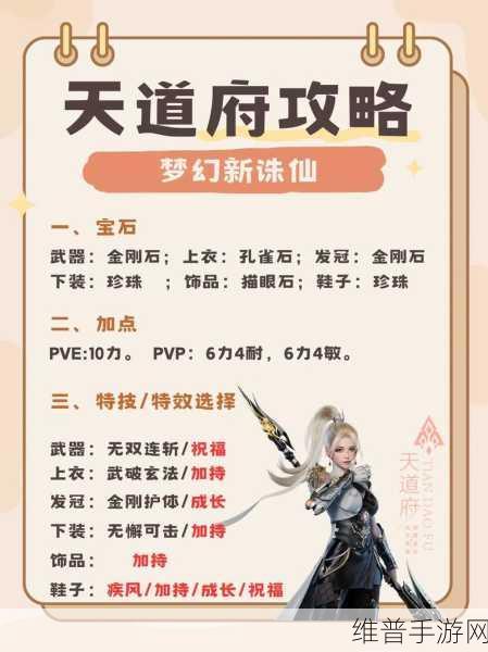 梦幻新诛仙手游职业深度解析与攻略指南