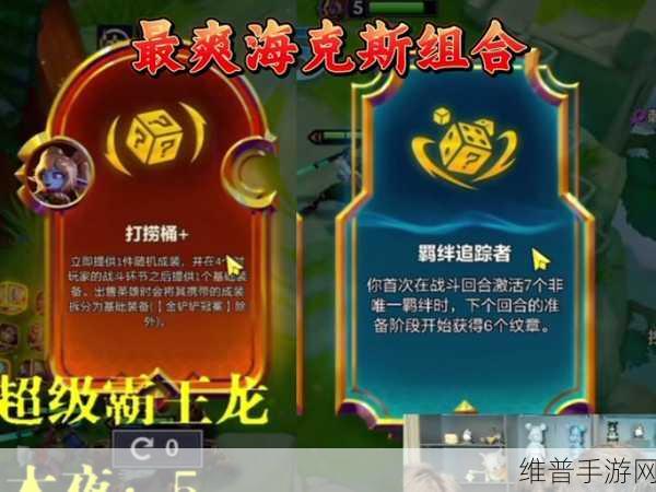 金铲铲之战，羁绊追踪者深度玩法攻略