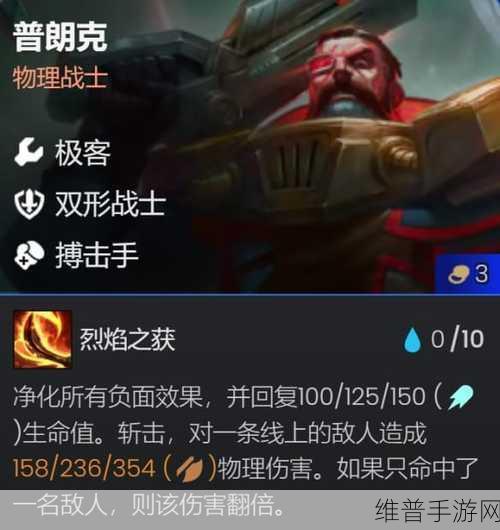 金铲铲之战S13 普朗克超强技能深度解析