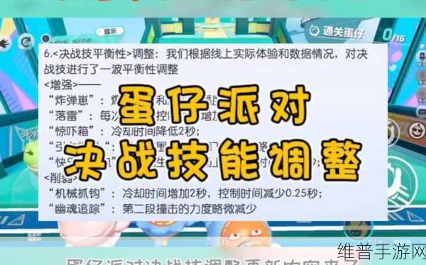 蛋仔派对决战技能全解析,掌握多样技能,称霸派对战场