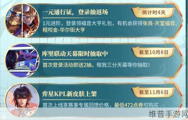 王者荣耀库里联动天幕敬我三分获取秘籍