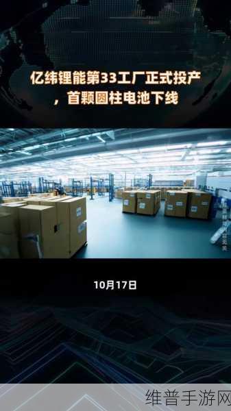 亿纬锂能募资50亿大动作,手游公司视角下的圆柱电池产能升级影响解析