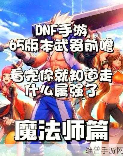 DNF手游魔术师装备全攻略，打造最强魔法战斗力