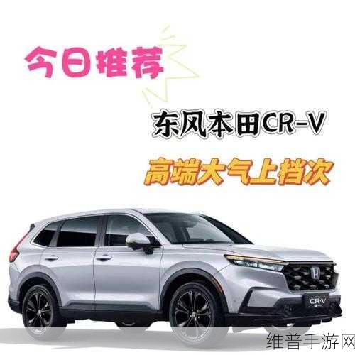 本田CR-V油混版实测油耗5L启示录，混动技术赋能手游攻略数据优化策略