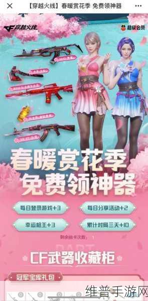 穿越火线新春福利全攻略2025，CF手游新春福利大放送
