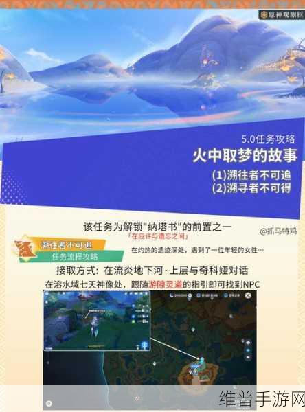 原神篝火腾跃的典仪任务全攻略，解锁挑战，征服试炼