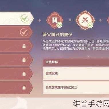 原神篝火腾跃的典仪任务全攻略，解锁挑战，征服试炼