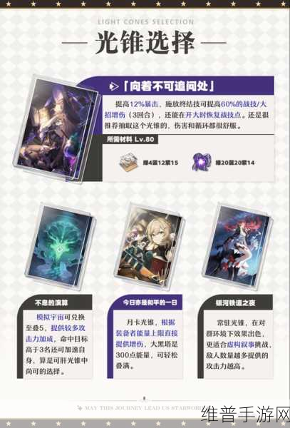 崩坏星穹铁道黑塔商店光锥兑换指南,精准选择,提升战力