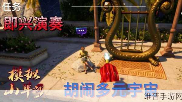 模拟山羊 3DLC 胡闹多元宇宙，布谷鸟钟获取秘籍