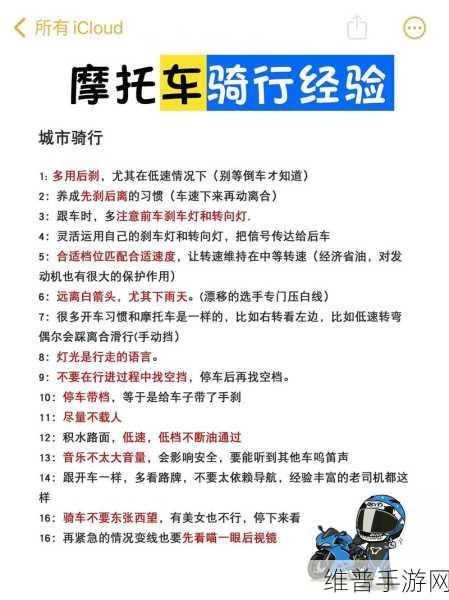 掌握极限摩托带人上路的秘籍