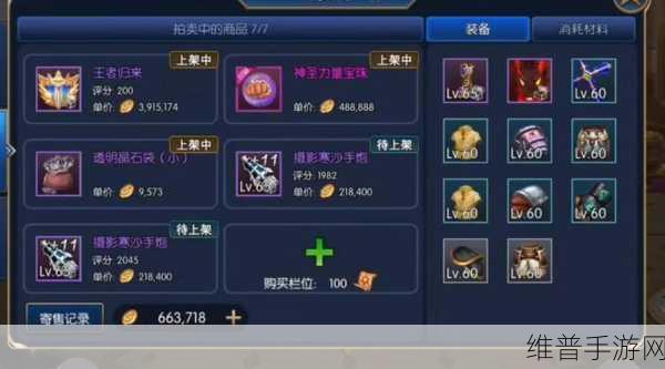 阿拉德之怒拍卖行上架全攻略，轻松玩转装备交易