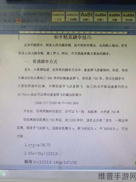 和平精英，二次跳伞的秘籍大公开