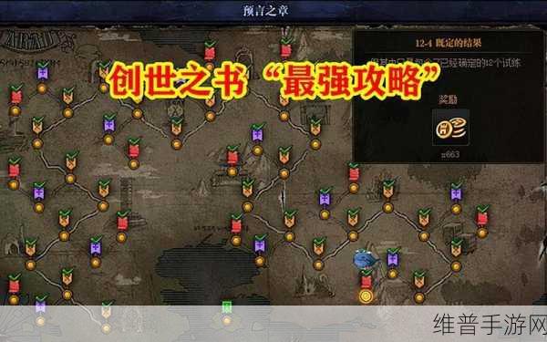 地下城与勇士手游创世之书 4-1 通关秘籍大揭秘