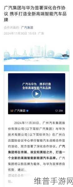 广汽再牵手华为，手游公司能否借智驾东风重塑市场地位？