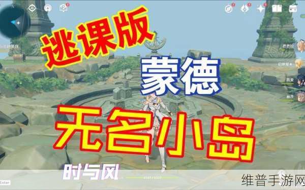 原神陈旧的笔记任务全攻略，探索危危岛的神秘之旅