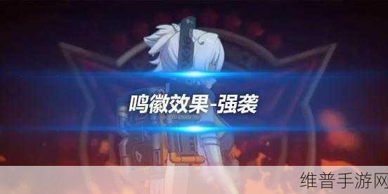 绝区零护盾鸣徽深度解析，战斗中的守护神器