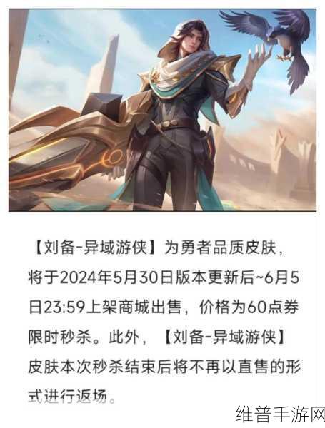 王者荣耀 2024 刘备全方位攻略秘籍