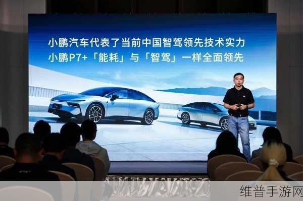 小鹏P7+，能耗管理新高度，揭秘卓越三电技术背后的奥秘，助力手游玩家无忧出行