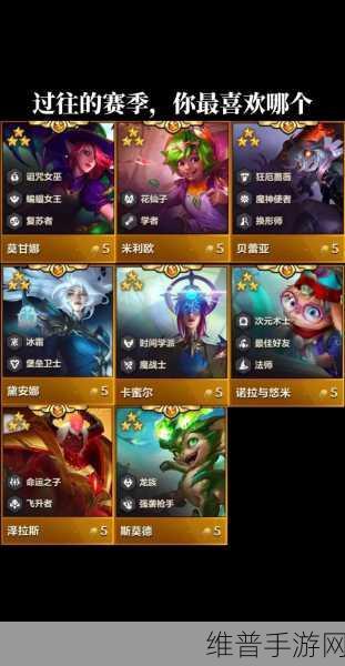 金铲铲之战深度攻略，揭秘五费卡全貌与战术布局