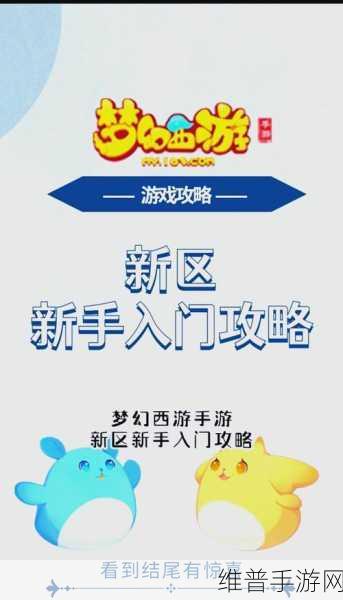 梦幻西游手游主线任务全攻略，助你畅游三界
