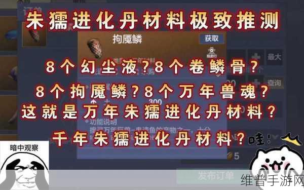 妄想山海朱獳进化攻略，全面剖析朱獳进化丹所需材料及获取途径