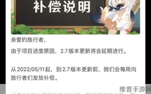 原神2.7版本延期补偿全解析及后续资源管理策略