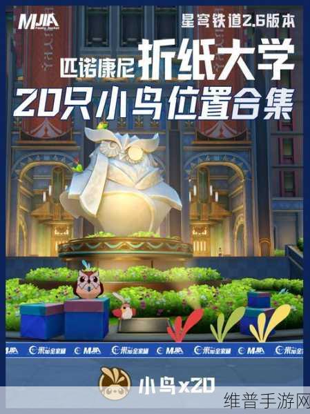 崩坏星穹铁道，匹诺康尼折纸大学学院探索类成就全攻略