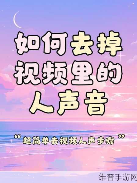 必剪APP视频降噪全攻略，轻松去除噪音，提升视频品质