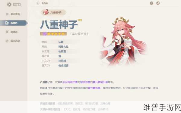 原神零命八重神子培养价值全解析