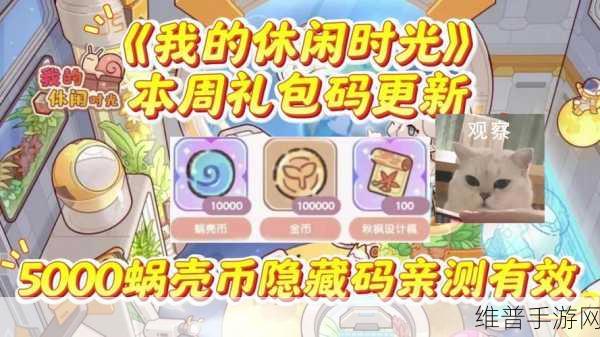 我的休闲时光，NPC 礼物的奇妙互动指南