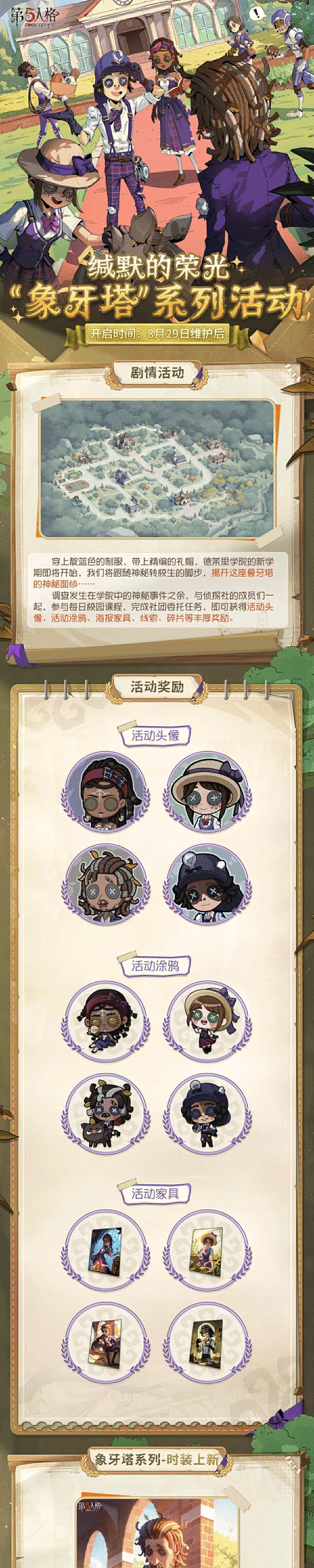 第五人格画家象牙塔皮肤松节油深度评测，独特设计与实战表现全解析
