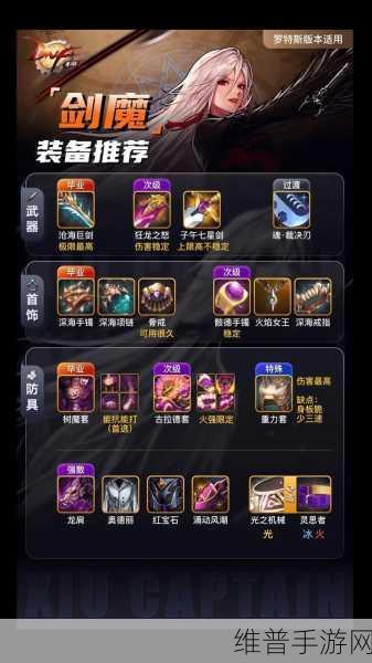 DNF 女鬼剑补丁全攻略，打造独特游戏体验