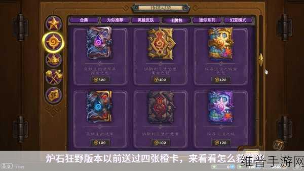 炉石传说，解锁隐藏卡包的全面攻略
