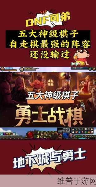 地下城与勇士自走棋最强阵容全解析